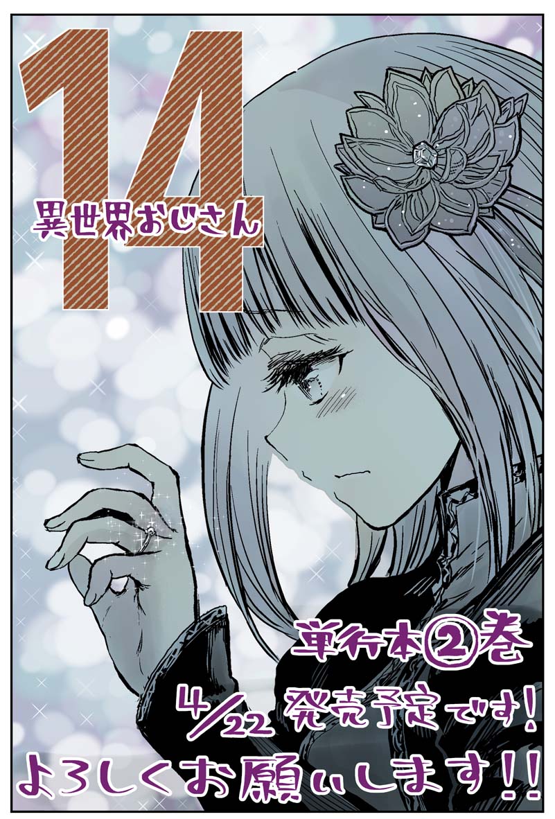 异世界叔叔14话在线观看 - 第1张