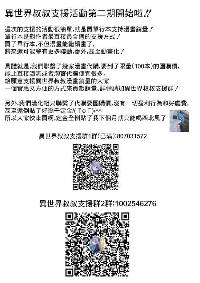 异世界叔叔单行本2宣传预告在线观看 - 第5张