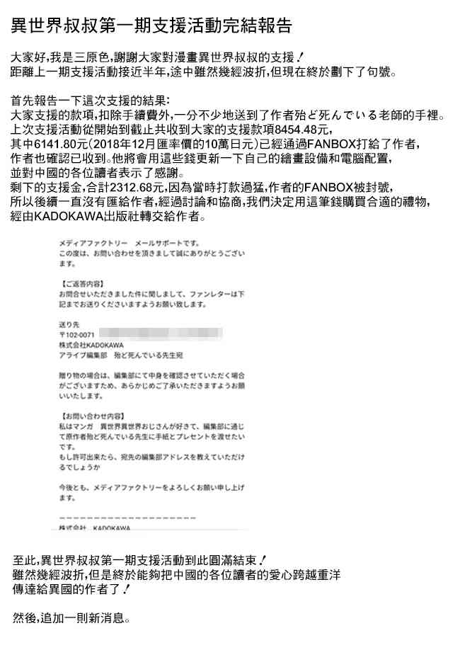 异世界叔叔单行本2宣传预告在线观看 - 第4张