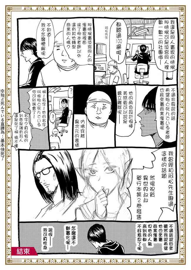 异世界叔叔单行本2宣传预告在线观看 - 第2张