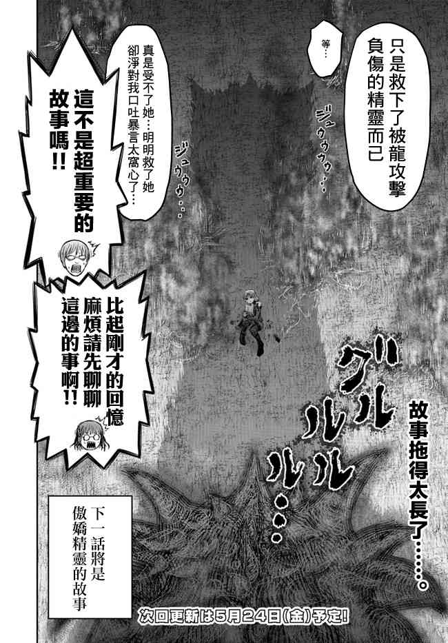 异世界叔叔15话在线观看 - 第26张