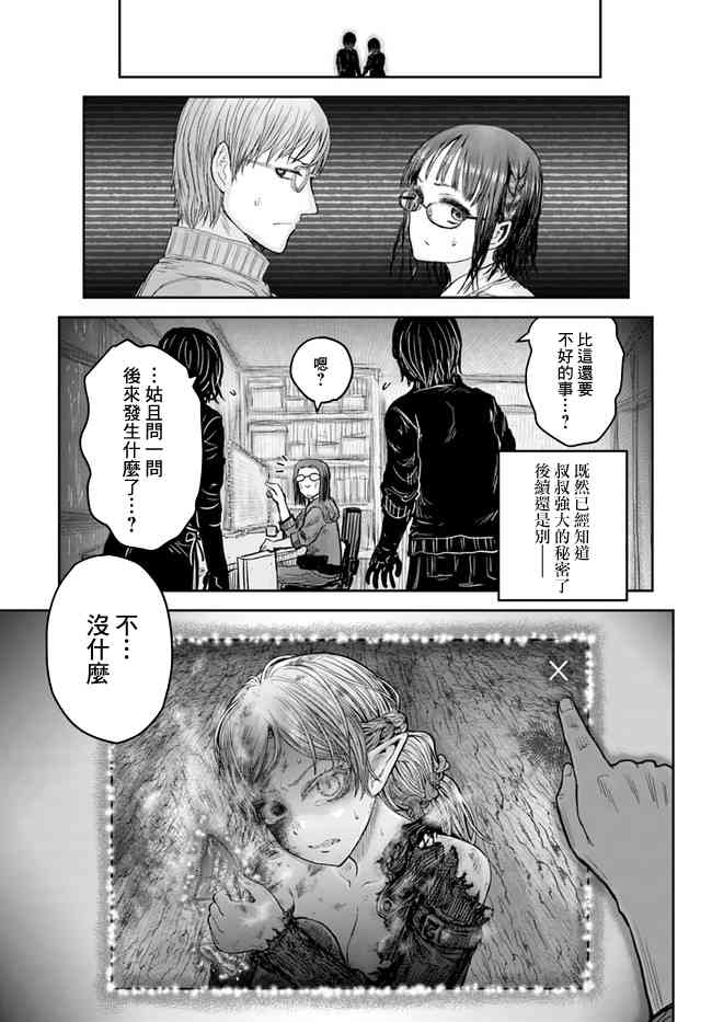 异世界叔叔15话在线观看 - 第25张