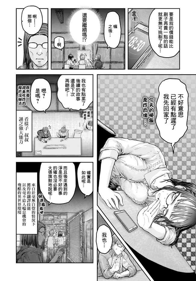 异世界叔叔15话在线观看 - 第24张