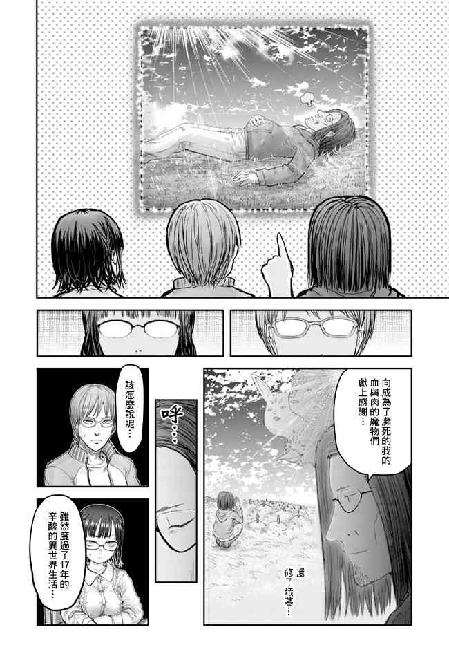异世界叔叔15话在线观看 - 第22张