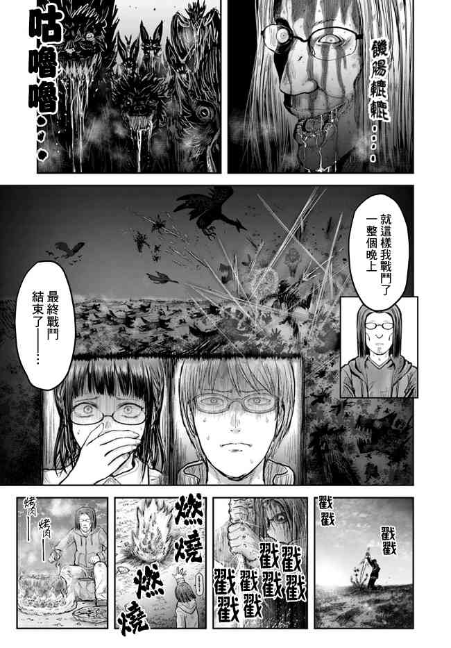 异世界叔叔15话在线观看 - 第21张
