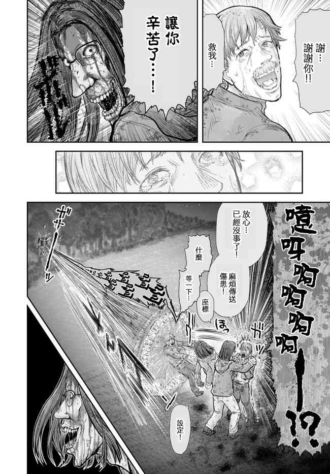 异世界叔叔15话在线观看 - 第20张