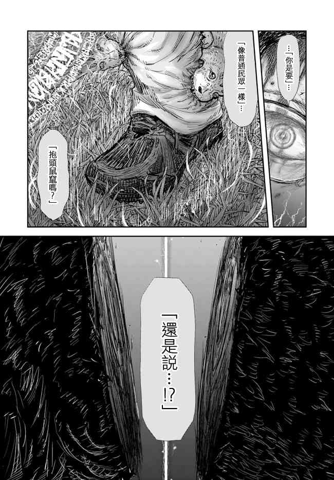 异世界叔叔15话在线观看 - 第18张