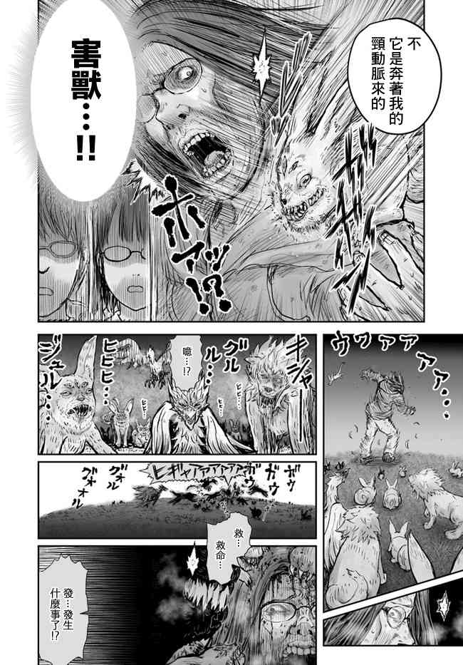 异世界叔叔15话在线观看 - 第16张