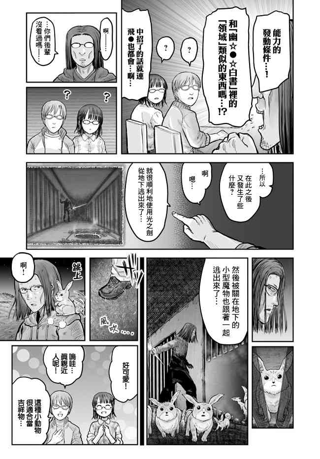 异世界叔叔15话在线观看 - 第15张