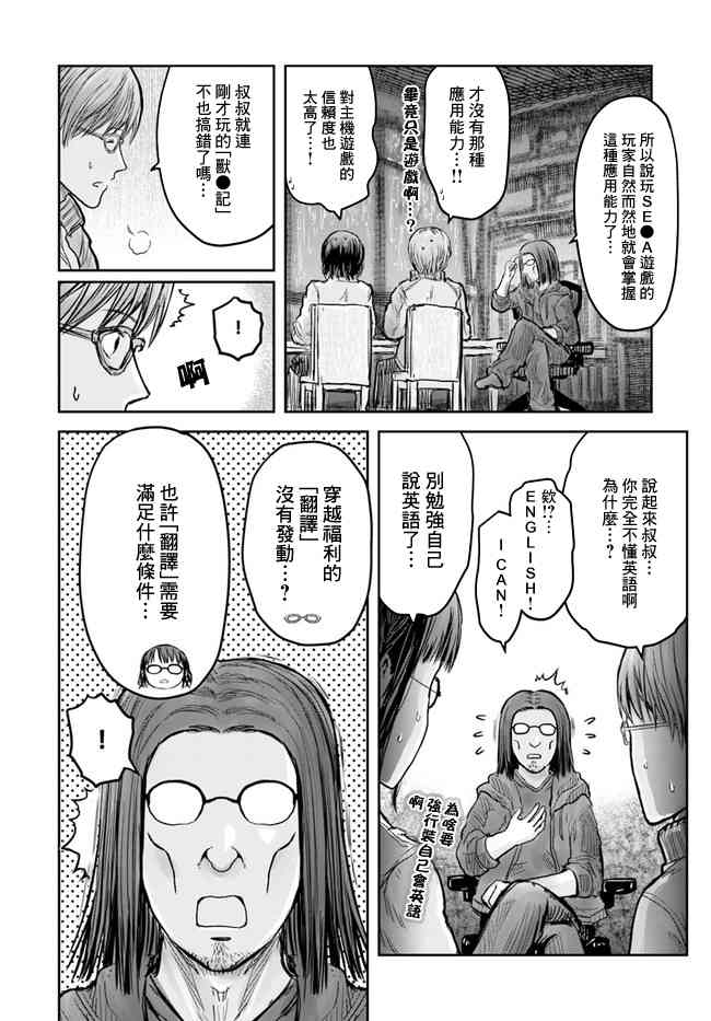 异世界叔叔15话在线观看 - 第14张