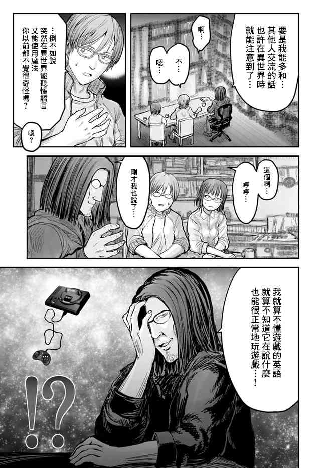 异世界叔叔15话在线观看 - 第13张