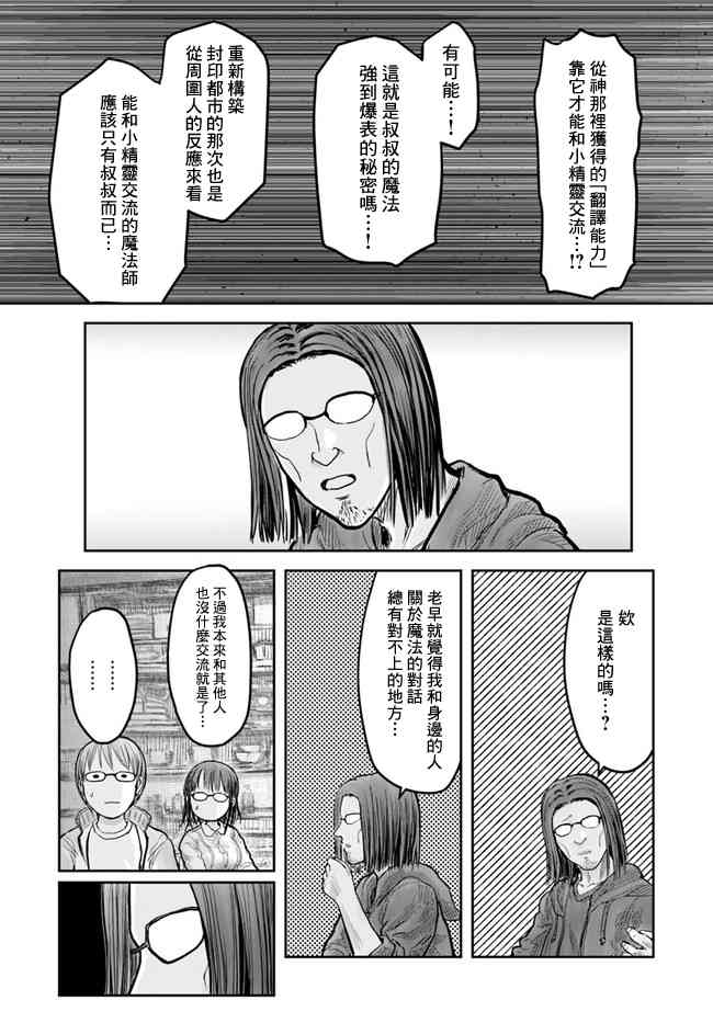 异世界叔叔15话在线观看 - 第12张