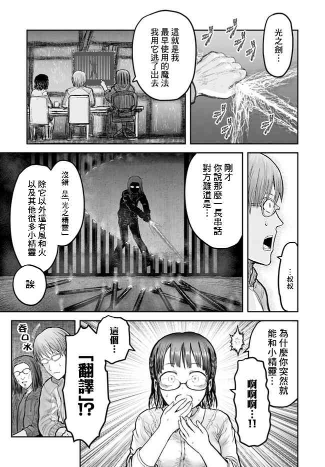 异世界叔叔15话在线观看 - 第11张