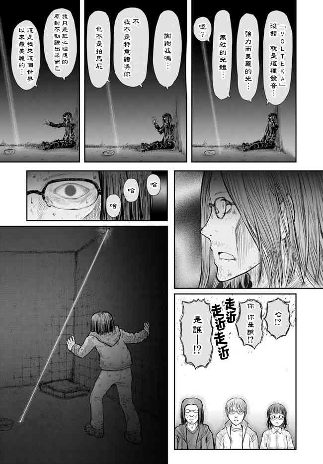异世界叔叔15话在线观看 - 第9张