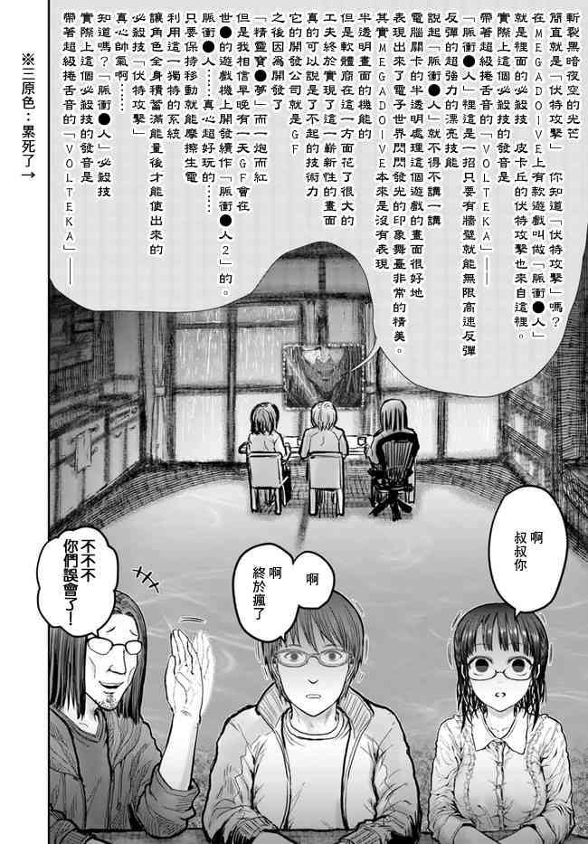 异世界叔叔15话在线观看 - 第7张