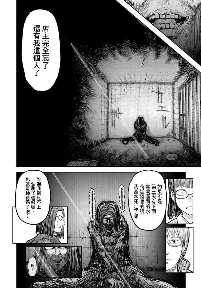 异世界叔叔15话在线观看 - 第6张
