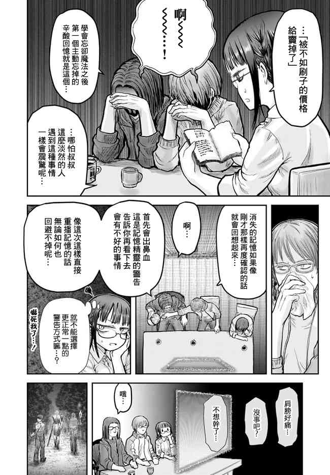异世界叔叔15话在线观看 - 第4张