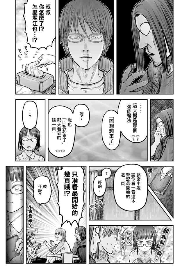 异世界叔叔15话在线观看 - 第3张