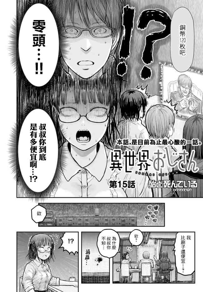 异世界叔叔15话在线观看 - 第2张