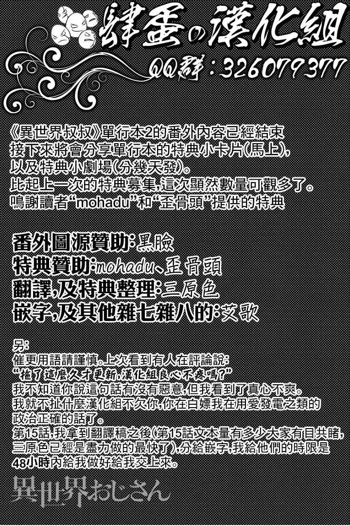 异世界叔叔番外02在线观看 - 第10张