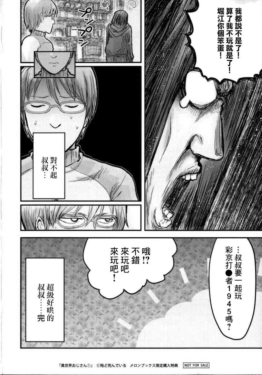 异世界叔叔特典A在线观看 - 第4张