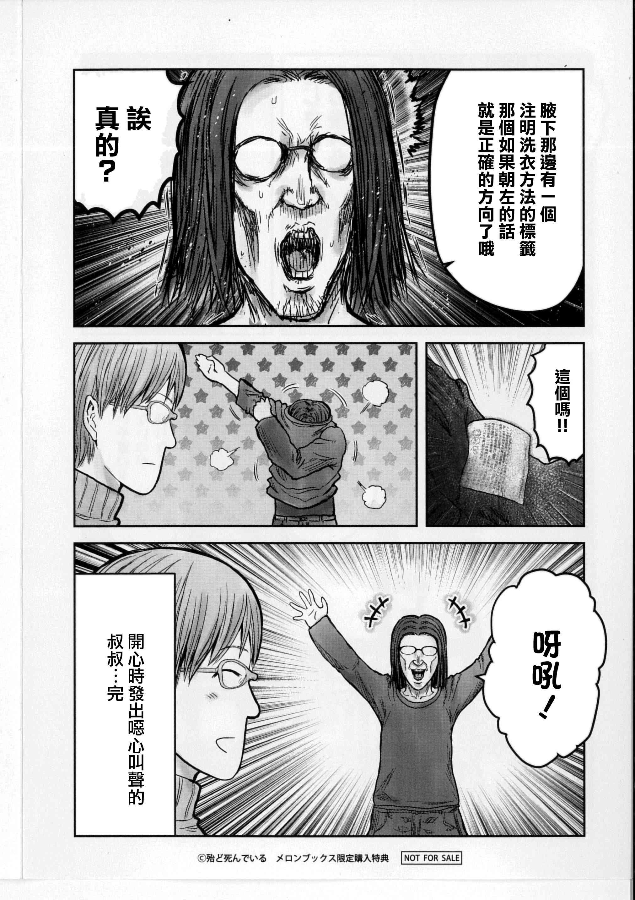 异世界叔叔特典B在线观看 - 第4张