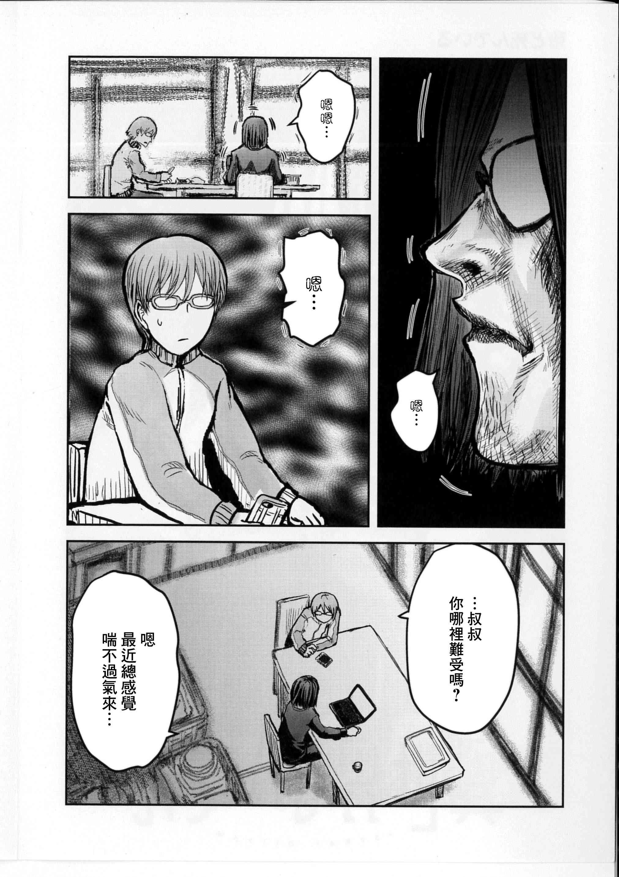 异世界叔叔特典B在线观看 - 第2张