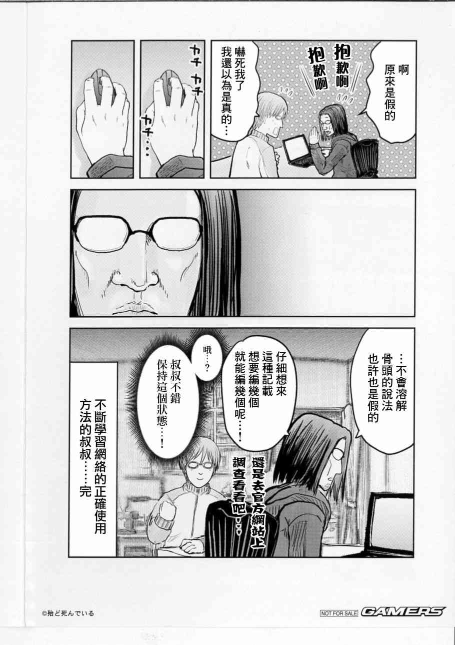 异世界叔叔特典C在线观看 - 第4张