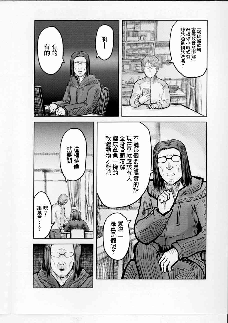 异世界叔叔特典C在线观看 - 第2张