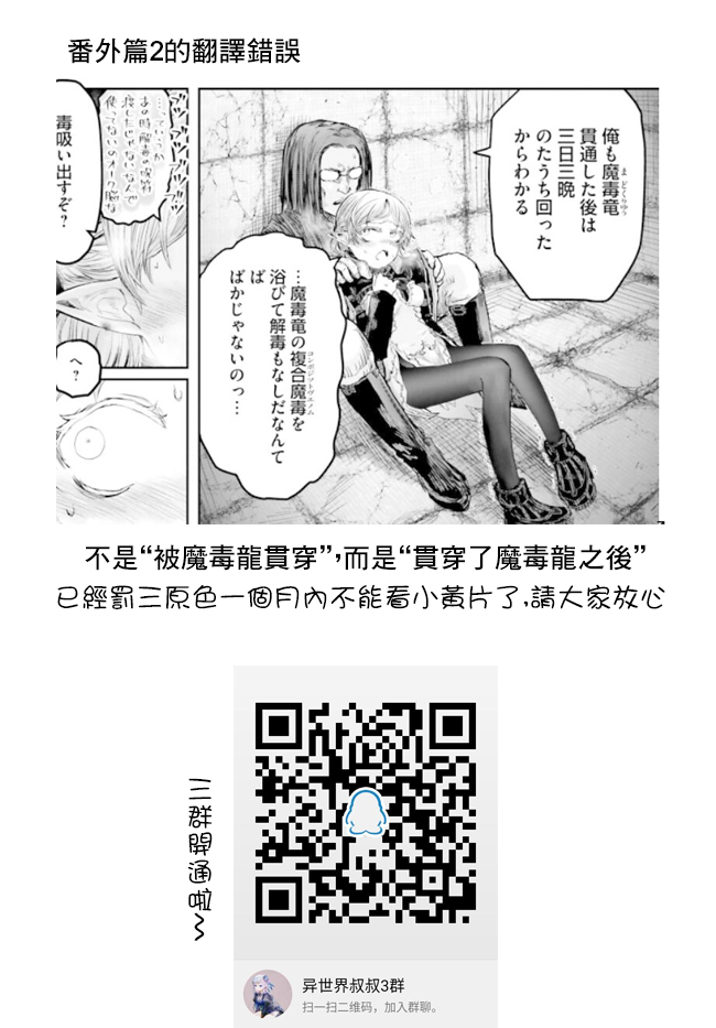 异世界叔叔16话在线观看 - 第39张