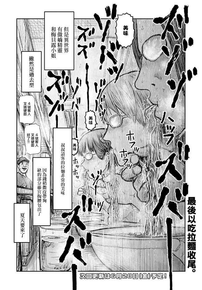 异世界叔叔16话在线观看 - 第37张