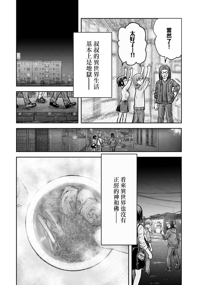 异世界叔叔16话在线观看 - 第36张