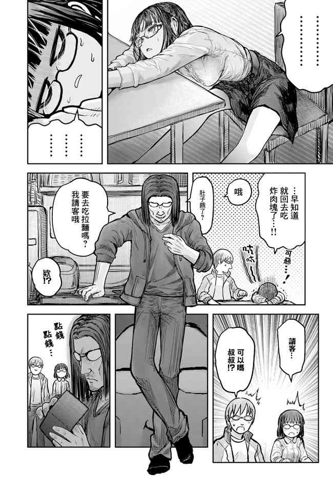 异世界叔叔16话在线观看 - 第35张