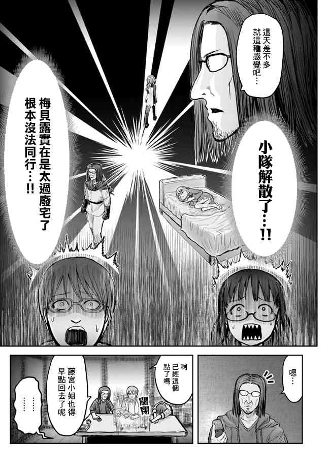 异世界叔叔16话在线观看 - 第34张