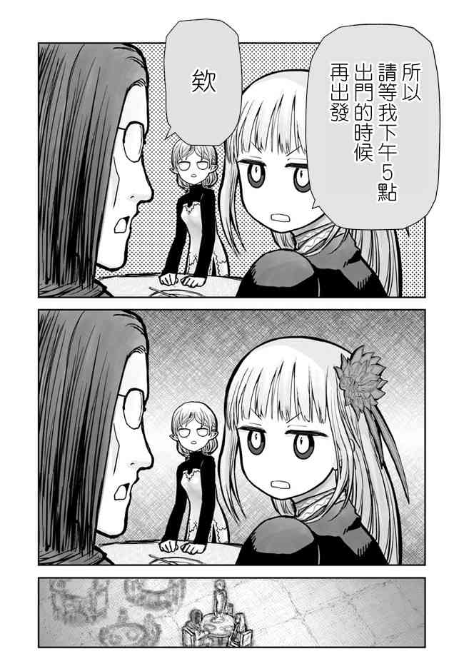 异世界叔叔16话在线观看 - 第33张