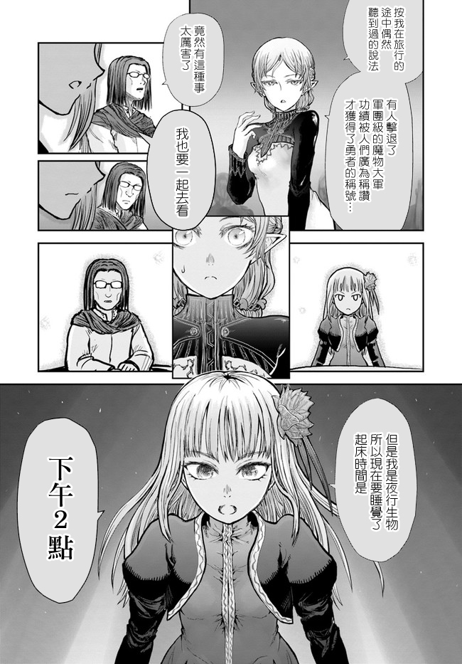 异世界叔叔16话在线观看 - 第32张