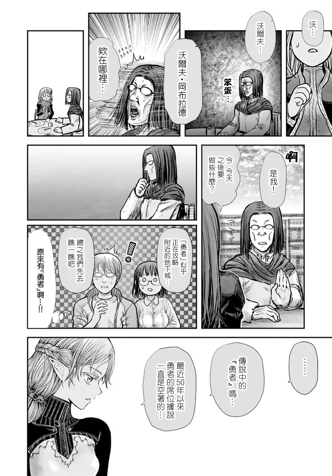异世界叔叔16话在线观看 - 第31张