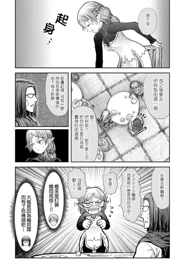 异世界叔叔16话在线观看 - 第30张