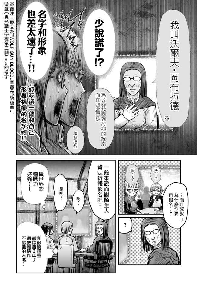 异世界叔叔16话在线观看 - 第29张