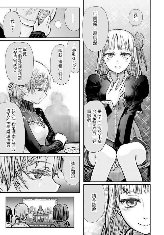 异世界叔叔16话在线观看 - 第28张