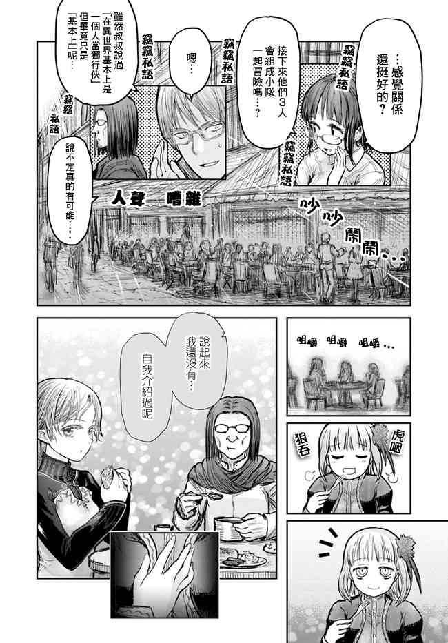 异世界叔叔16话在线观看 - 第27张
