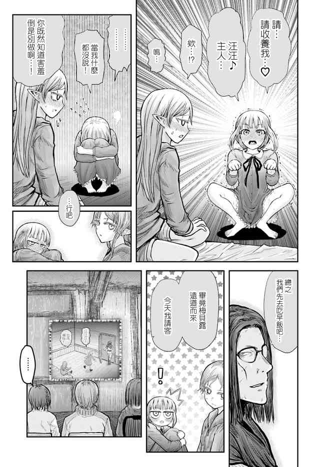 异世界叔叔16话在线观看 - 第26张
