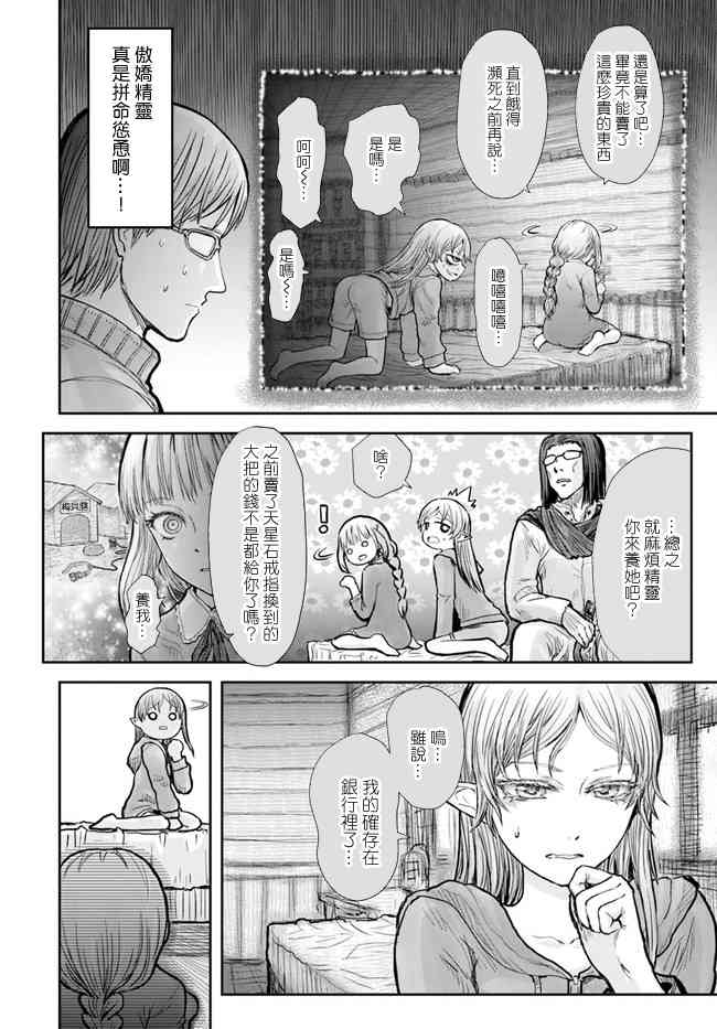 异世界叔叔16话在线观看 - 第25张