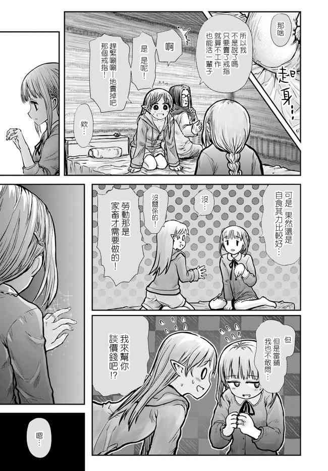 异世界叔叔16话在线观看 - 第24张