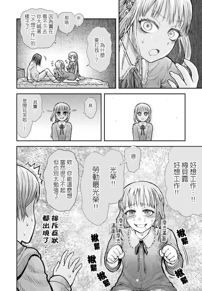 异世界叔叔16话在线观看 - 第23张