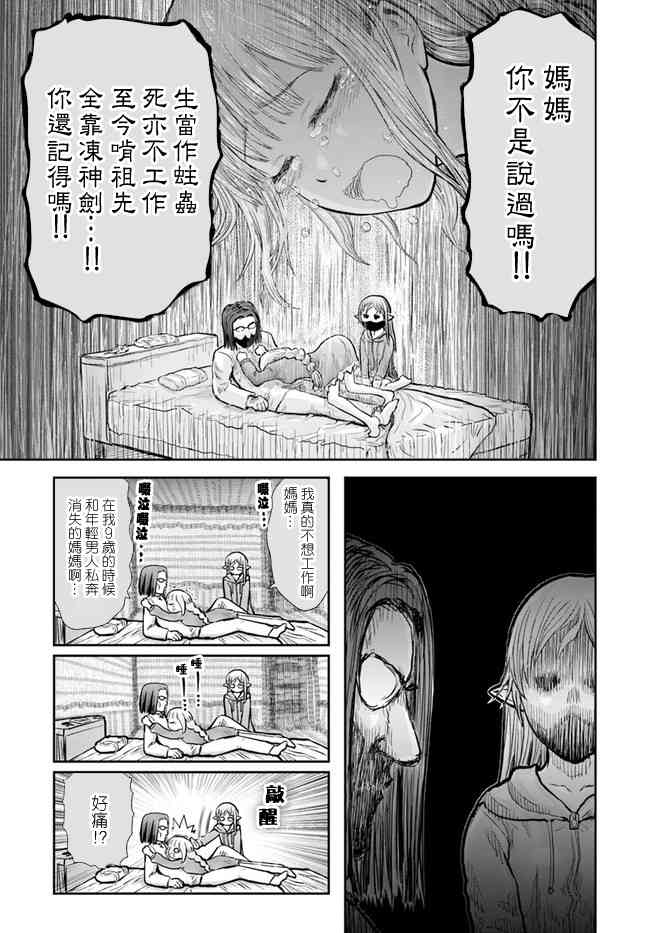 异世界叔叔16话在线观看 - 第22张