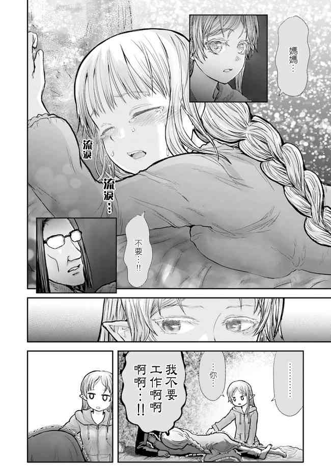 异世界叔叔16话在线观看 - 第21张