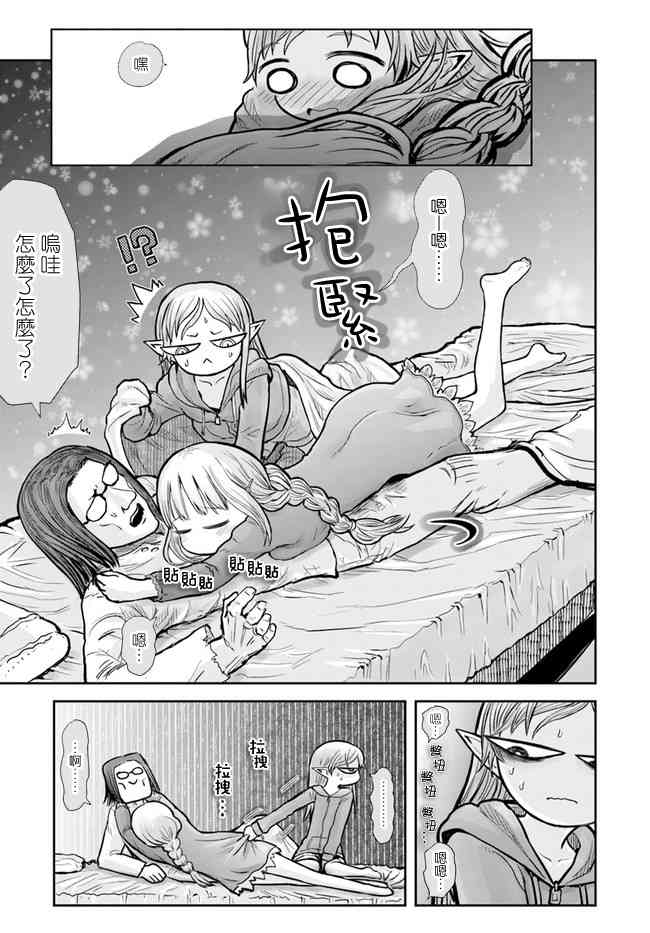 异世界叔叔16话在线观看 - 第20张