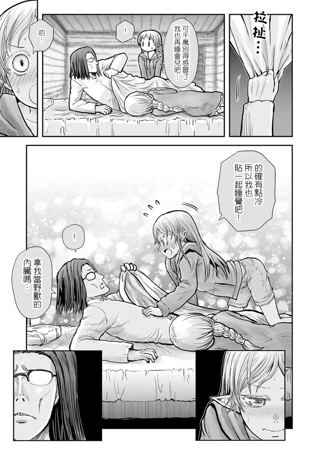 异世界叔叔16话在线观看 - 第18张