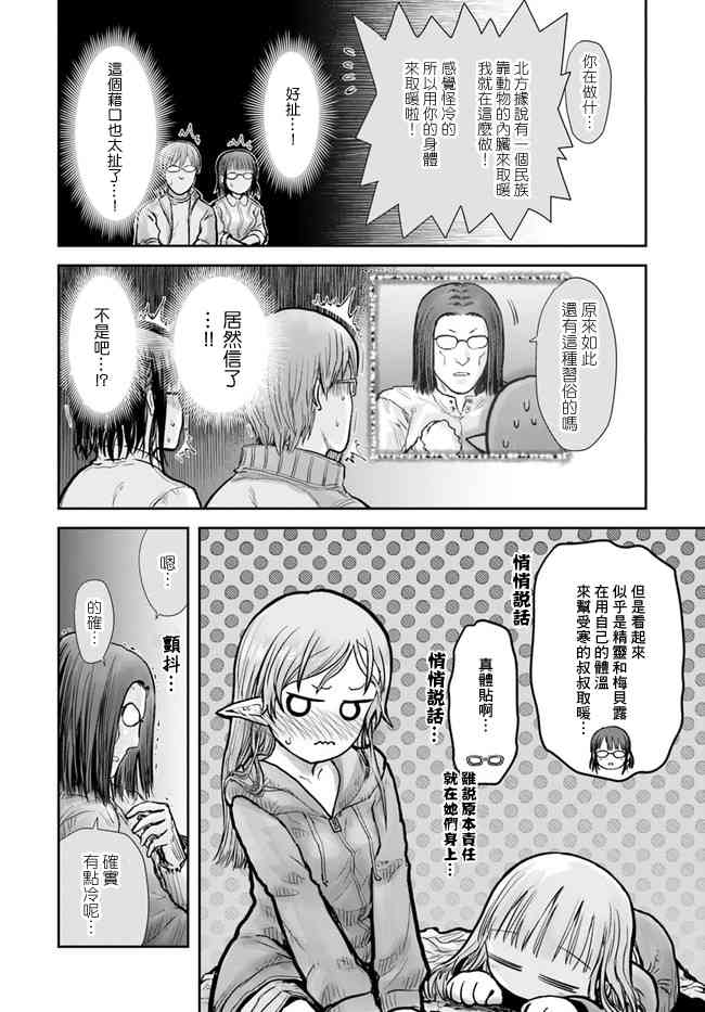 异世界叔叔16话在线观看 - 第17张